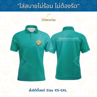 เสื้อโปโล ลายจันทกานต์ ตรากรมส่งเสริมการปกครองท้องถิ่น เสื้อหน่วยงาน รุ่นTH05 เสื้อพิมพ์ลาย ใส่สบายไม่ร้อน