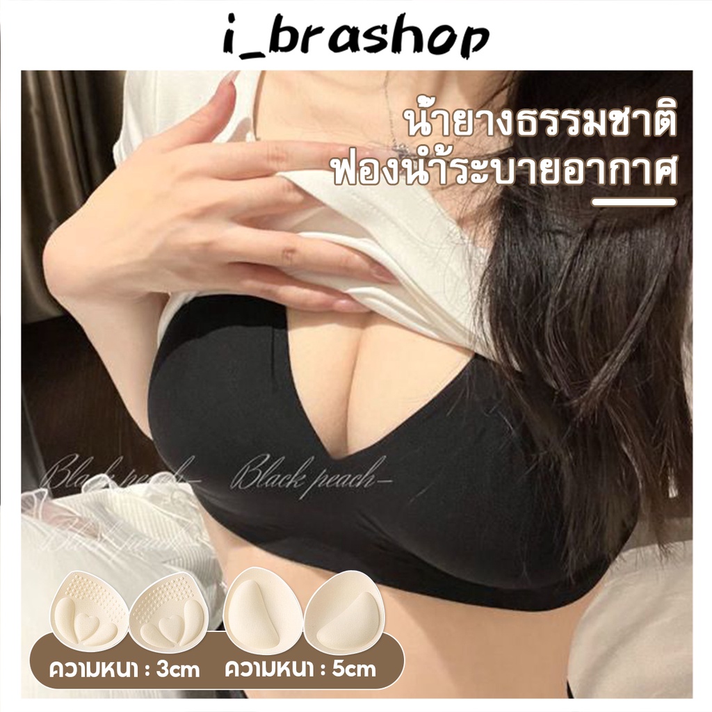 i_brashop ฟองน้ําชุดว่ายน้ํา #ฟองน้ําชุดชั้นใน #ฟองน้ำ #ฟองน้ําดันทรง #ฟองน้ําดันทรงสวย #ฟองน้ำกลม #ฟองน้ำระบาย BAG28