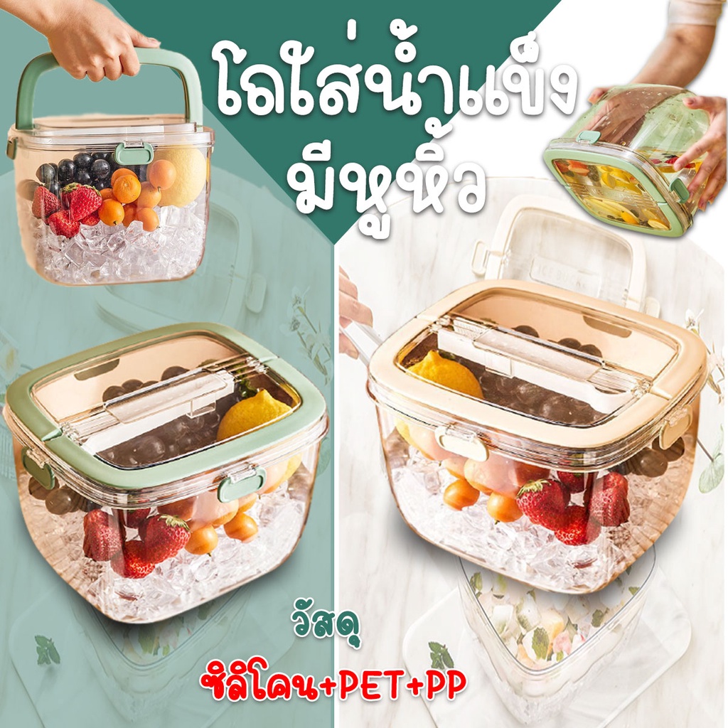 ถังใส่น้ำแข็งพลาสติก PET โถใส่น้ำแข็ง มีที่หิ้ว ขนาด 21.6x18.7x16.7 cm.พร้อมที่คีบ พร้อมส่งจากไทย ทำงาน จ-เสาร์ จ้า
