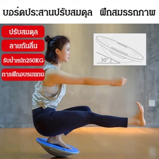 อุปกรณ์ฝึกความสมดุลและเสถียรภาพของร่างกาย