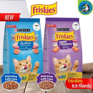 FRISKIES อาหารแมวแบบเม็ดสำเร็จรูป ขนาด 6.5KG ครบรสชาติ