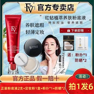 Celebrity Lu Yi Endorses FV Red Diamond Plant Extract รองพื้นเนื้อลิขวิด ช่วยบํารุงผิว ควบคุมความมัน ให้ความชุ่มชื้น ติดทนนาน