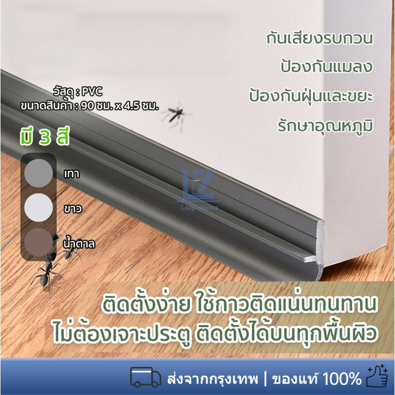 ขอบประตู บวกอุปกรณ์ปรับปรุงบ้าน ขอบประตูกันแมลง ขอบประตูกันแอรออก กาวในตัว กันน้ำ