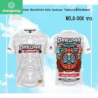 DARUMA พลังพรรคพวก ขาว รับออกแบบเสื้อกีฬาพิมพ์ลาย shangsong