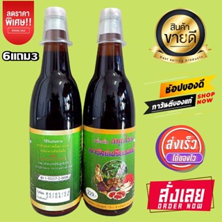 [6แถม3]ของแท้/ส่งไว เครื่องดื่มสมุนไพรเถาวัลย์เปรียงผสมโสม คณาฟูดส์(สูตรธรรมดาไม่มีกล่อง)ของพร้อมส่ง *เก็บเงินปลายทางได้