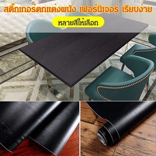 สติกเกอร์วอลเปเปอร์ pvc แบบหนา กันน้ํา มีกาวในตัว สําหรับติดตกแต่งตู้เสื้อผ้า เฟอร์นิเจอร์