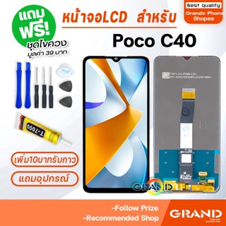 หน้าจอ LCD จอ+ทัช xiaomi Poco C40 LCD Display พร้อมทัชสกรีน สำหรับ xiao mi PocoC40