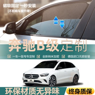 ม่านบังแดดแม่เหล็ก ฉนวนกันความร้อน สําหรับติดหน้าต่างรถยนต์ Mercedes-Benz b-Class