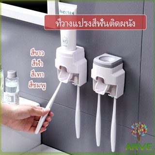 เครื่องบีบยาสีฟัน ติดผนัง มีที่แขวนแปรงสีฟัน   Toothbrush holder