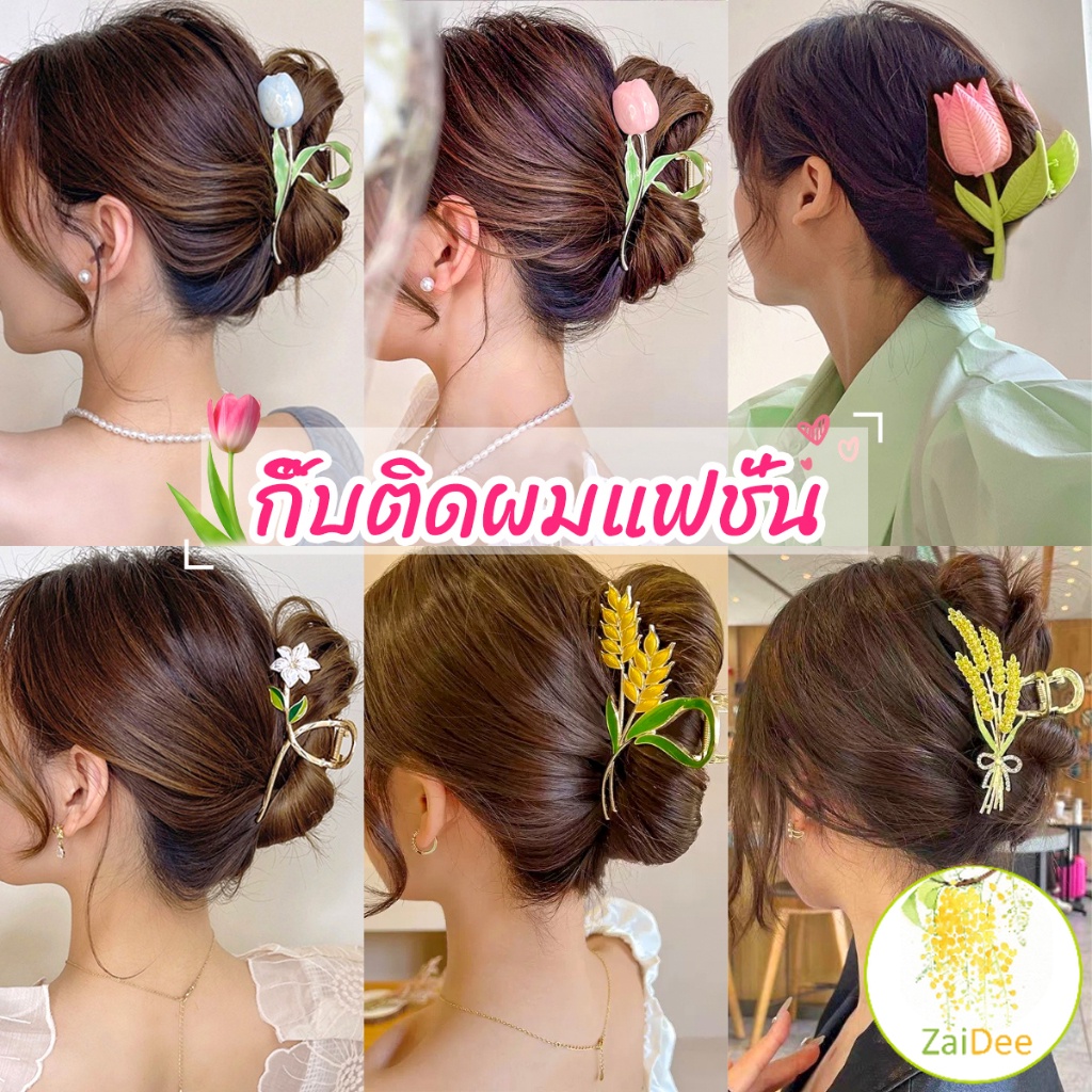 กิ๊บเก็บผม ทรงดอกไม้ แฟชั่นสไตล์สาวเกาหลี ลายดอกทิวลิป hair clip