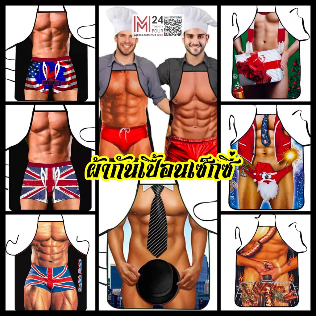 (1 ผืน) ผ้ากันเปื้อนเซ็กซี่ ผ้ากันเปื้อนชุดกันเปื้อน ผ้ากันเปื้อน 3D เซ็กซี่ ผู้ใหญ่ sexy man apron