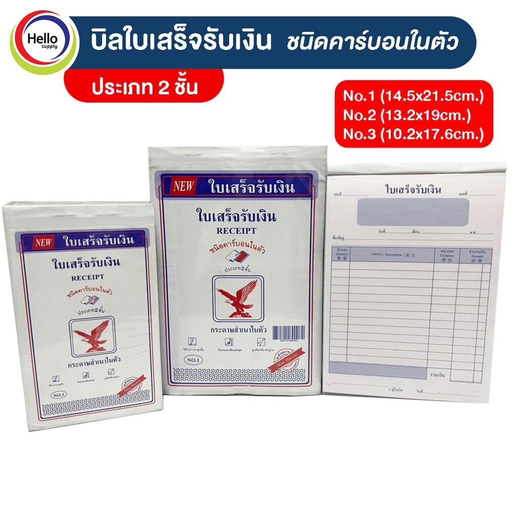 ใบเสร็จรับเงิน (ราคายกแพ็ค) แนวนอน 2 ชั้น คาร์บอนในตัว กระดาษสำเนาในตัว ใบเสร็จ