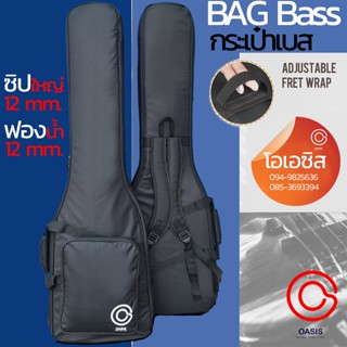 (Logo ขาว/ฟองน้ำ12mm) กระเป๋าเบส Oasis BAG-B1 สีดำ กระเป๋าเบสไฟฟ้า กระเป๋ากีต้าร์เบส กระเป๋า เบส ซอฟเคส กีต้าร์เบส บุ...