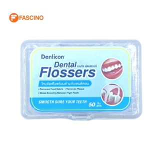 Denticon Dental Flosser ไหมขัดฟันพร้อมด้ามจับ (50 ชิ้น/กล่อง)