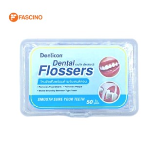 Denticon Dental Flosser ไหมขัดฟันพร้อมด้ามจับ (50 ชิ้น/กล่อง)