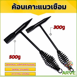 ค้อน เคาะ แนวเชื่อม สแลก ค้อนเคาะแนวเชื่อม 300 กรัม 500 กรัม Spring hammer