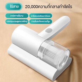 COMELY Dust Mites Vacuum Cleaner เครื่องดูดไรฝุ่น ไร้สาย เครื่องกำจัดไรฝุ่น พร้อมฆ่าเชื้อ UV กำจัดไรฝุ่น99.9%