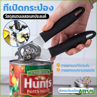 ที่เปิดกระป๋อง ที่เปิดกระป๋องอเนกประสงค์ Stainless Steel can opener