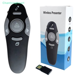 &lt;Chantsingheart&gt; ปากกาชี้นําเสนองาน แบบไร้สาย 2.4GHz USB PPT พร้อมรีโมตคอนโทรล สีแดง สําหรับครู ลดราคา