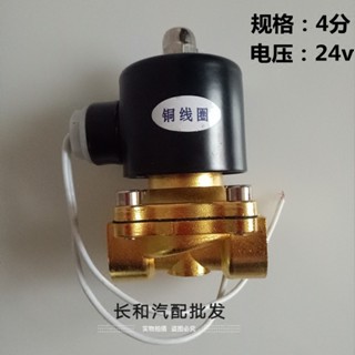รถบรรทุก รถบรรทุก 24V โซลินอยด์ วาล์วน้ํา สปริงเกลอร์ ทองแดงบริสุทธิ์ วาล์วระบายน้ํา สวิตช์หยด 4 จุด ชิ้นส่วนอัตโนมัติ พร้อมสิ่งสกปรก Re