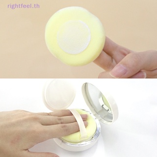 Rightfeel.th พัฟฟองน้ําแต่งหน้า ทรงกลม แบบพกพา 1 ชิ้น