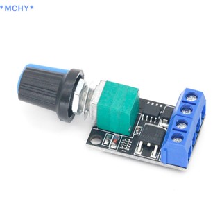 Mchy&gt; DC 5V-16V 10A PWM โมดูลควบคุมความเร็วมอเตอร์แรงดันต่ํา ปรับได้