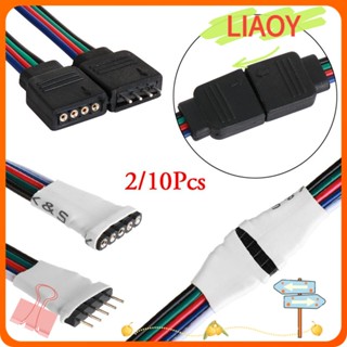 Liaoy อะแดปเตอร์เชื่อมต่อสายไฟ LED ตัวผู้ ตัวเมีย 2 10 ชิ้น