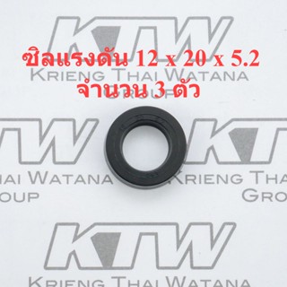 ซิลลูกสูบ ซิลแรงดัน 12x20x5.2 เครื่องฉีดน้ำแรงดันสูง Arctic / Atlantic / Cyclone / Warrior130s / Warrior140s