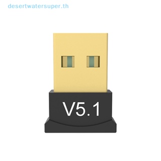 Dws อะแดปเตอร์รับส่งสัญญาณเพลงบลูทูธไร้สาย USB 5.1 สําหรับแล็ปท็อป PC