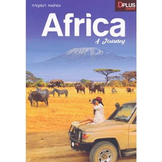 (Arnplern) : หนังสือ Africa A Journey