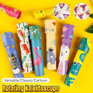 Kaleidoscope ของเล่นทดลองวิทยาศาสตร์ แบบโต้ตอบ หมุนได้ ลายการ์ตูนคลาสสิก สําหรับเด็กวัยหัดเดิน