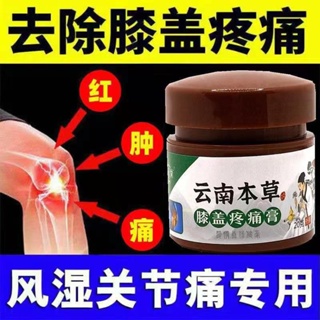 [Tik Tok Same Style พร้อมส่ง] Wanqiutang Yunnan Materia Medica ครีมมาสก์เข่า บรรเทาอาการปวดเข่า บาดเจ็บ 7.