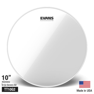 Evans™ หนังกลองทอม 10" แบบน้ำมันใส 2 ชั้น รุ่น TT10G2 (G2™ Clear Tom Batter Drumhead) ** Made in USA **