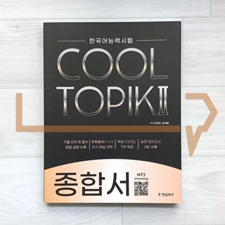 HangeulPark Cool TOPIK 2 Comprehensive Guide. Korean Language