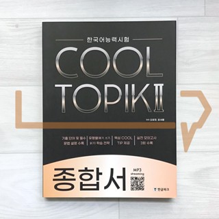 HangeulPark Cool TOPIK 2 Comprehensive Guide. Korean Language