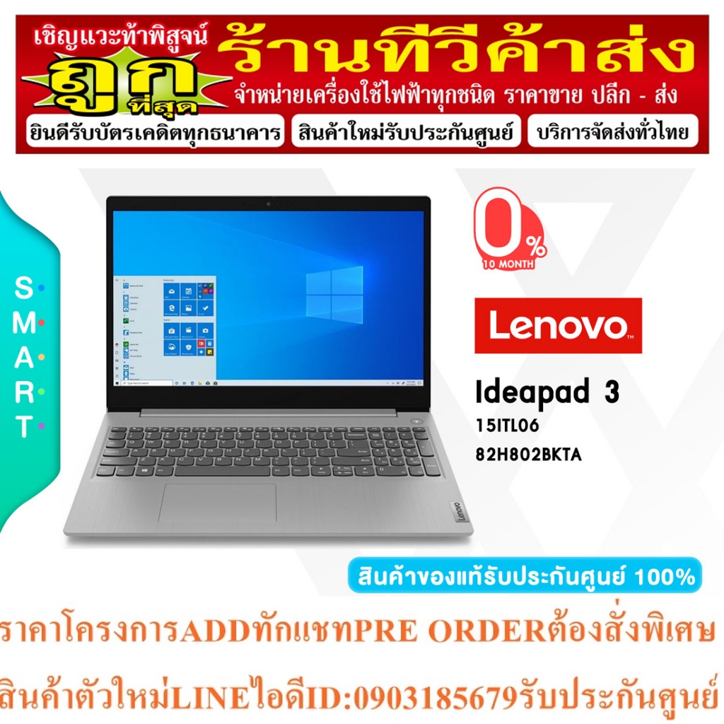 ⚡NEW⚡ICT⚡Lenovo Notebook (โน้ตบุ๊ค) IdeaPad 3 15ITL6 (82H802BKTA) i3-1115G4/8GB/512GB SSD/Integrated