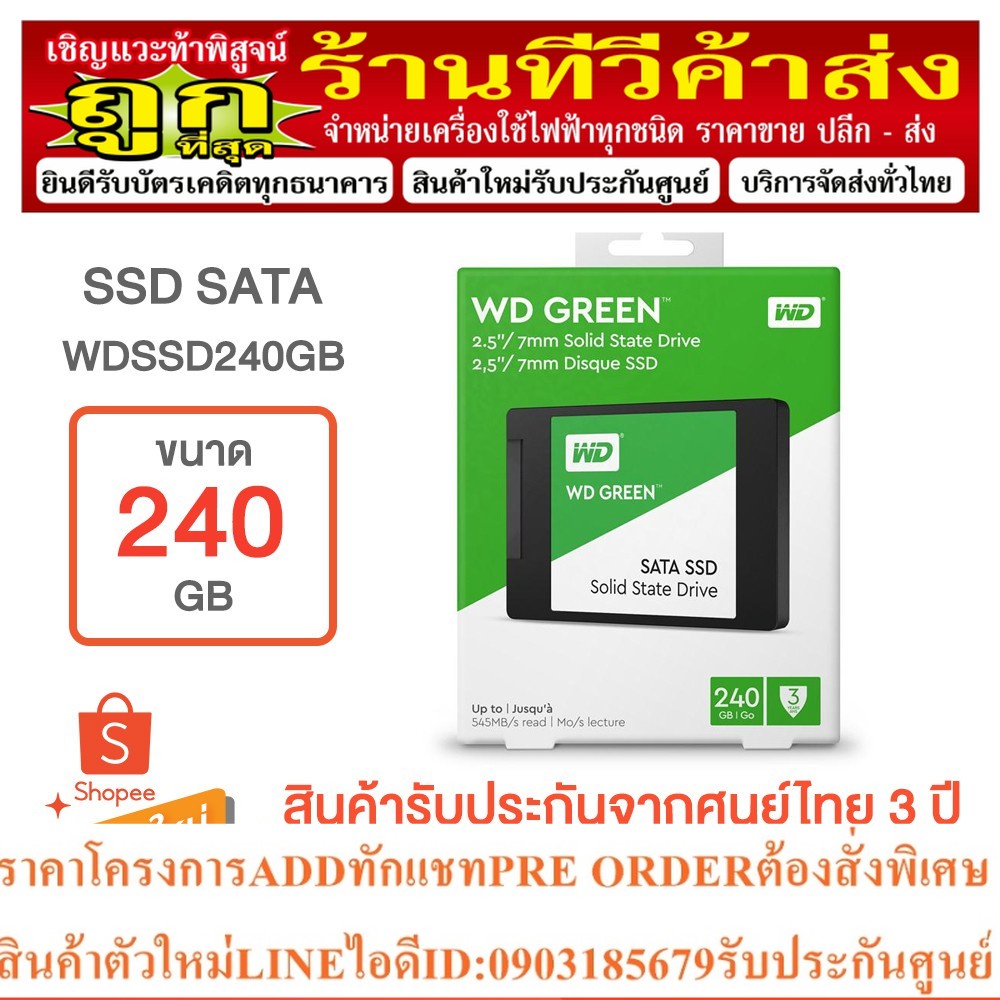 WD SSD 2.5" 240GB SATA-GREEN-3D รุ่น WDSSD240GB