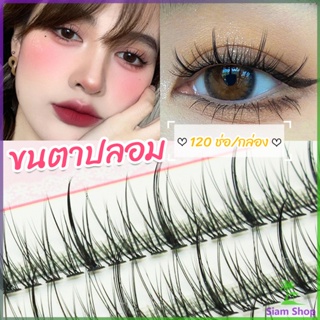 Siam ขนตาปลอม ขนตาปลอมแต่งหน้ามืออาชีพ 120 ช่อ ช่อคนตาเทรนสาวเวียดนาม  Little devil false eyelashes