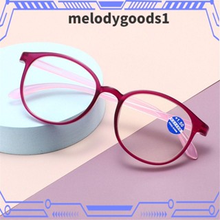 Melodygoods1 แว่นตาอ่านหนังสือแฟชั่น กรอบเบาพิเศษ หรูหรา แบบพกพา สไตล์วินเทจ