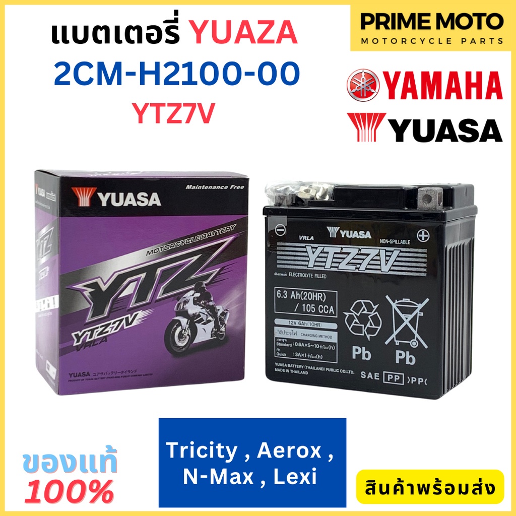 ✅แท้ศูนย์ 100%✅ แบตเตอรี่ YAMAHA ยามาฮ่า YTZ7V 12V 6.3แอมป์ 2CM-H2100-00 Tricity/Aerox/QbixABS/Grand