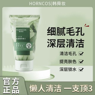 Spot# Han shun makeup chlorophyll amino acid tender cleansing mud deep cleansing blackhead cleanser unisex BUV8jj