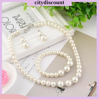 &lt;citydiscount&gt; ชุดเครื่องประดับ สร้อยคอ ต่างหู สร้อยข้อมือ ไข่มุกเทียม 1 ชุด