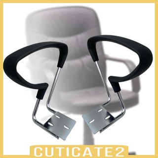 [Cuticate2] ที่เท้าแขนเก้าอี้เล่นเกม แบบหมุนได้ อุปกรณ์เสริม สําหรับเก้าอี้เล่นเกม 2 ชิ้น