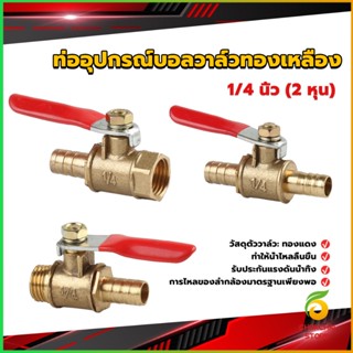 CK วาล์วเปิด ปิด ท่ออุปกรณ์บอลวาล์วทองเหลือง มินิบอลวาวล์ 1/4นิ้ว 8 มม.  pneumatic ball valve