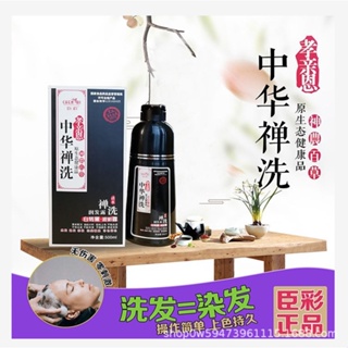 Hot Sale# Chen Cai Zhonghua Zen washing white to black one * washing black moisturizing lotion dry cleaning shampoo plant hair dye cream dyed at home 8.6Li