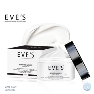 EVES บูสเตอร์ ครีม อีฟส์ ขนาด 100g. คนท้องใช้ได้ ครีมทารักแร้ รักแร้ดำ  รอยแตกลาย ขาลาย คอดำ ก้นดำ ขาวใส ข้อพับดำ