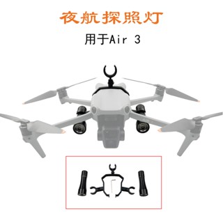 ไฟฉาย LED สองมือ อุปกรณ์เสริม สําหรับ DJI Air 3