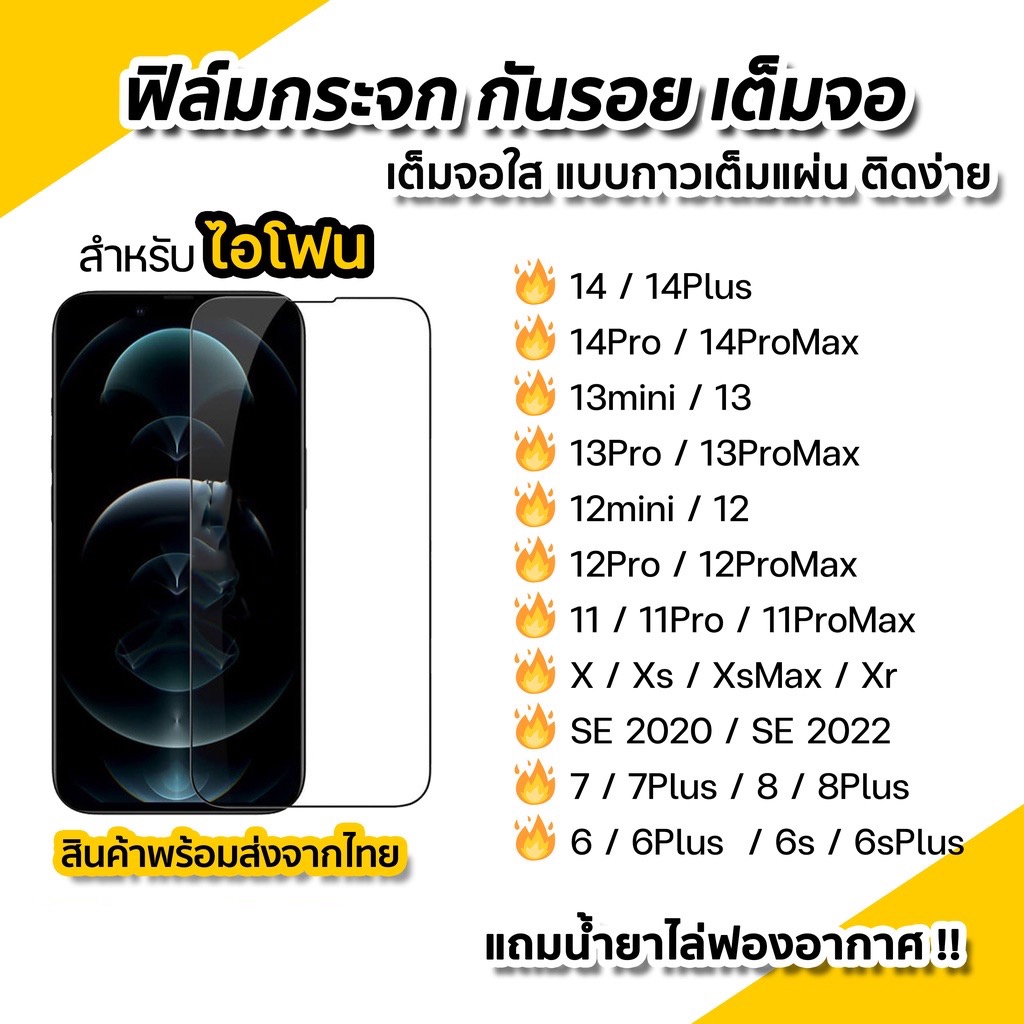 พร้อมส่ง ฟิล์มกระจก กันรอย เต็มจอใส 9D สำหรับ ไอโฟน 14 14Pro 14ProMax 13mini 13 15 Pro Max 12 11 7 8