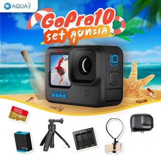 GoPro 10 โปรโมชั่น Set ลุยทะเล By Aquapro