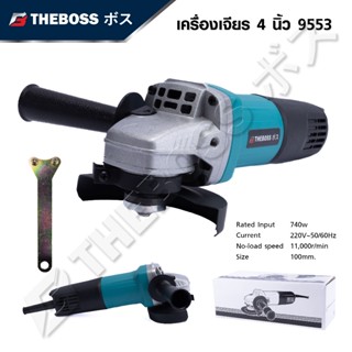 THEBOSS ลูกหมู หินเจีย รุ่น TB9553 พร้อมอุปกรณ์ครบ ของแถมแน่น กำลังไฟฟ้าที่ใช้ 900W ดีเยี่ยม